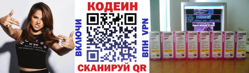 Codein напиток Lean (лин)  Тюкалинск 